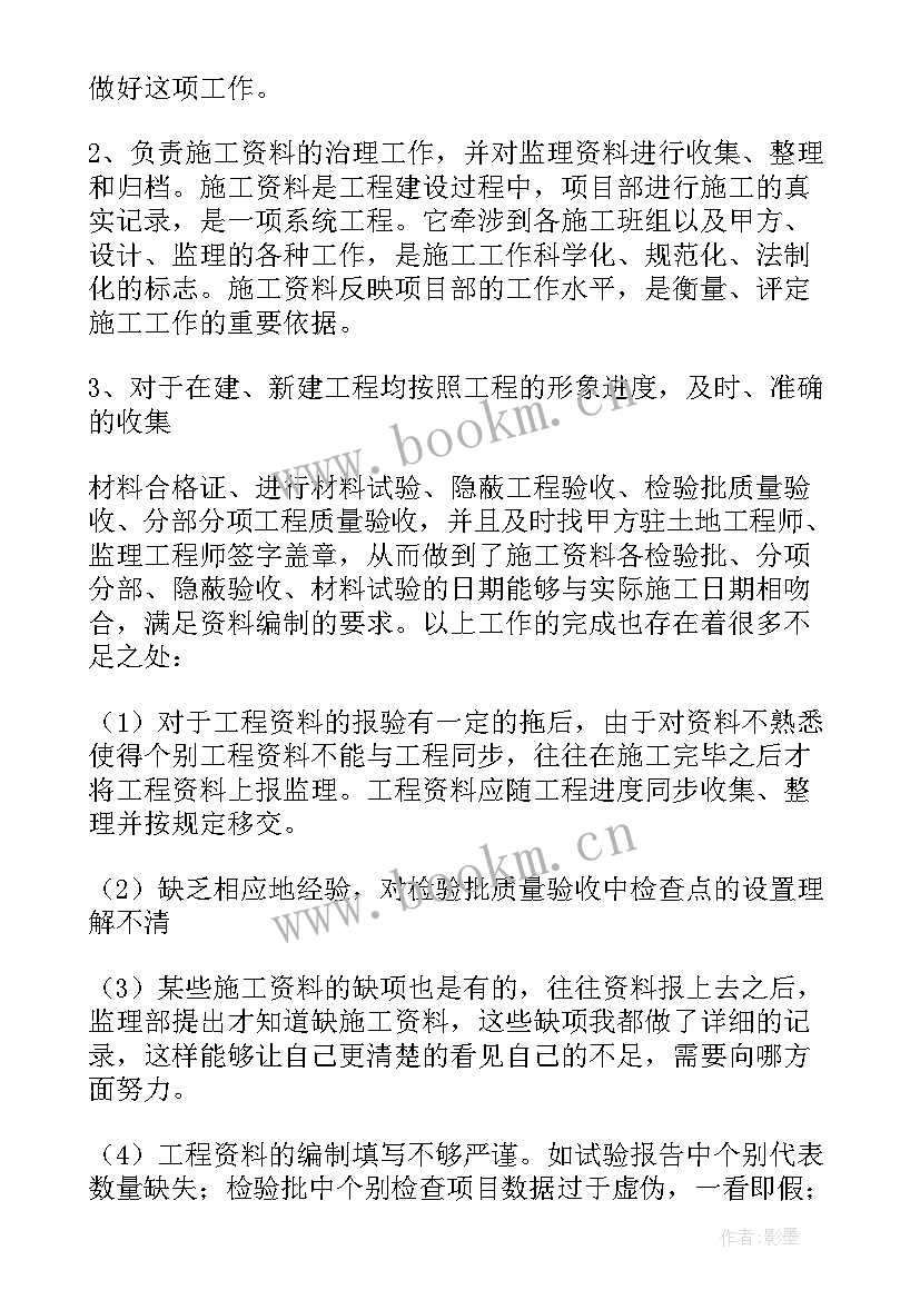 最新资料工作总结 资料员工作总结(优秀6篇)