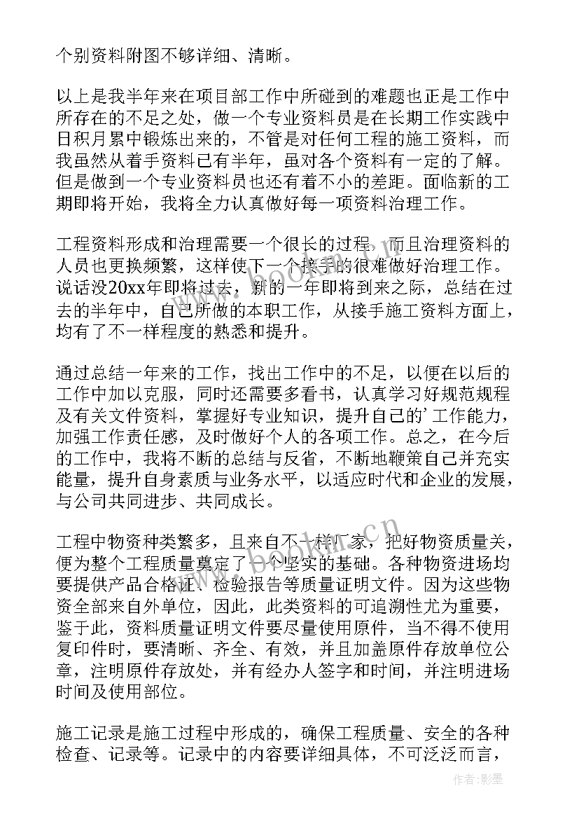 最新资料工作总结 资料员工作总结(优秀6篇)