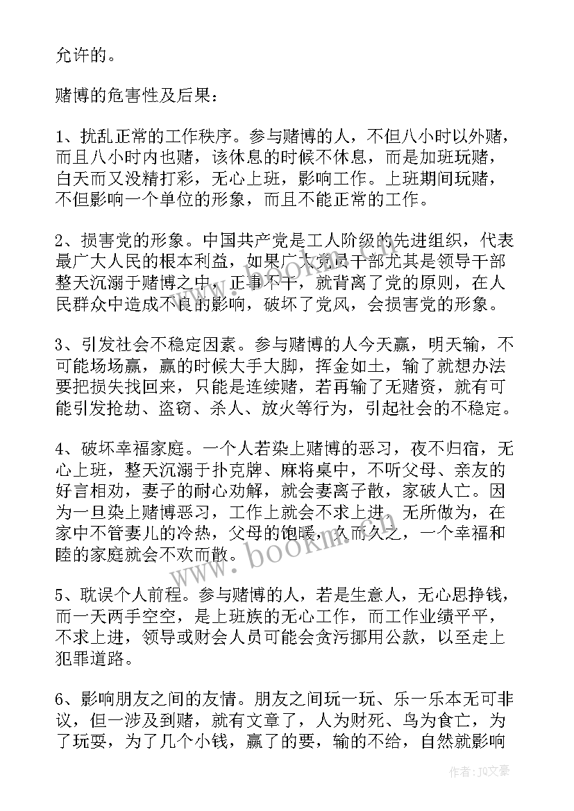 赌博的心得体会(汇总5篇)