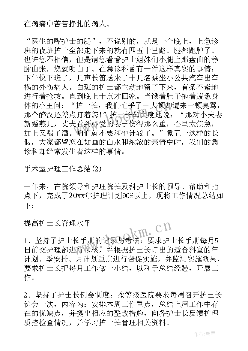 最新手术护理工作总结及计划(汇总5篇)