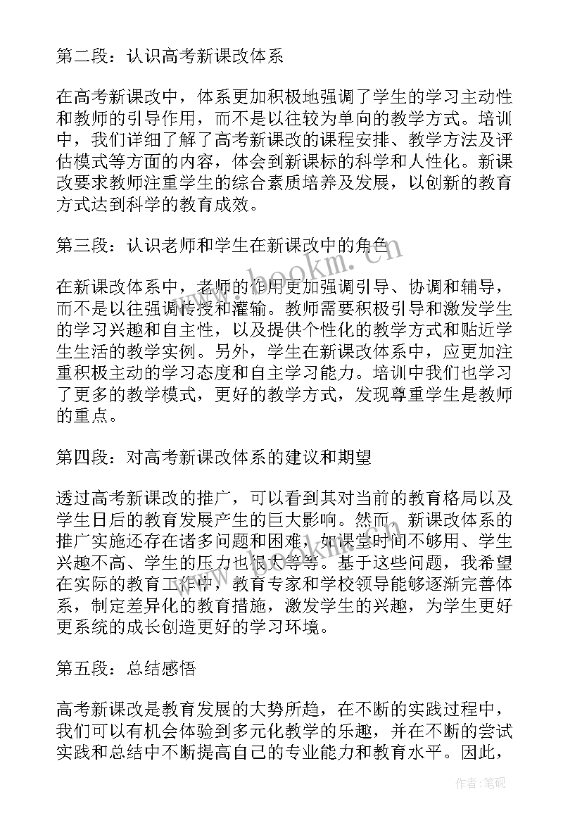 小学语文新课改培训心得体会(模板7篇)