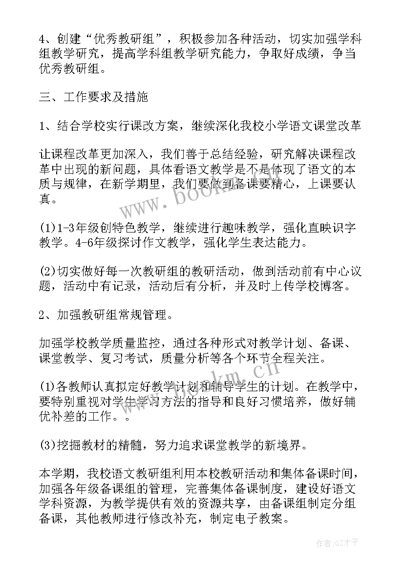 2023年小学语文组教研工作计划 初中语文教研组教学工作计划(实用5篇)