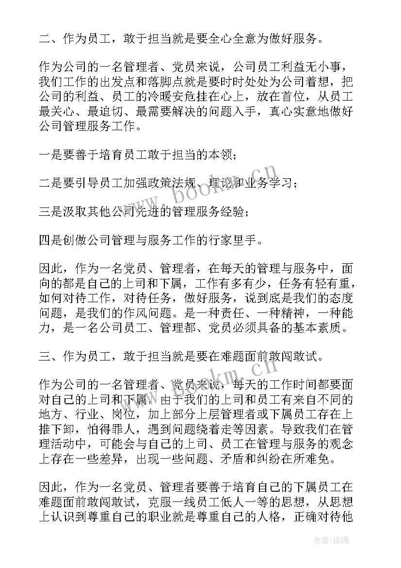 党员实干担当心得体会(优质10篇)