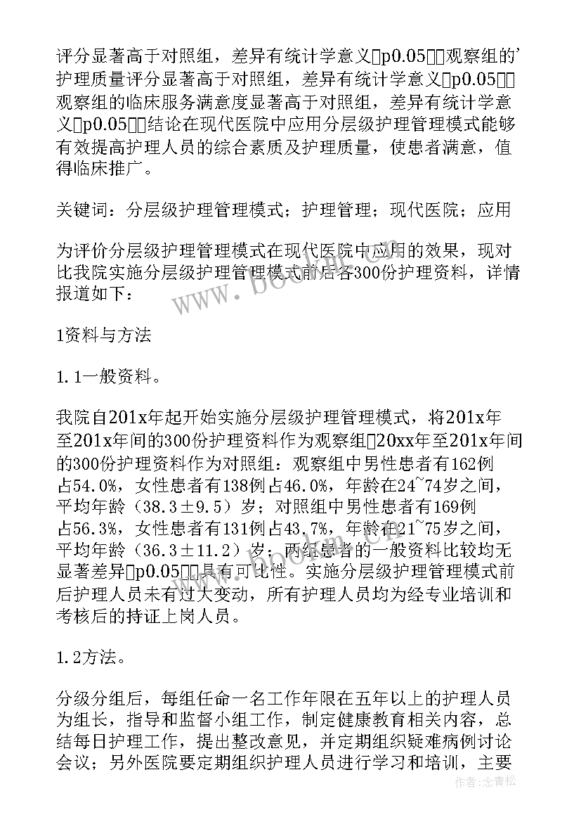 最新护士进层级心得体会(模板5篇)