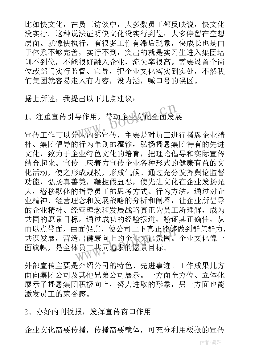 2023年企业心得体会(大全6篇)