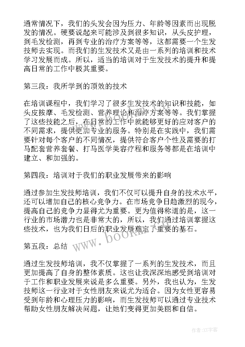 最新技师培训心得体会总结 技师培训心得体会(汇总7篇)