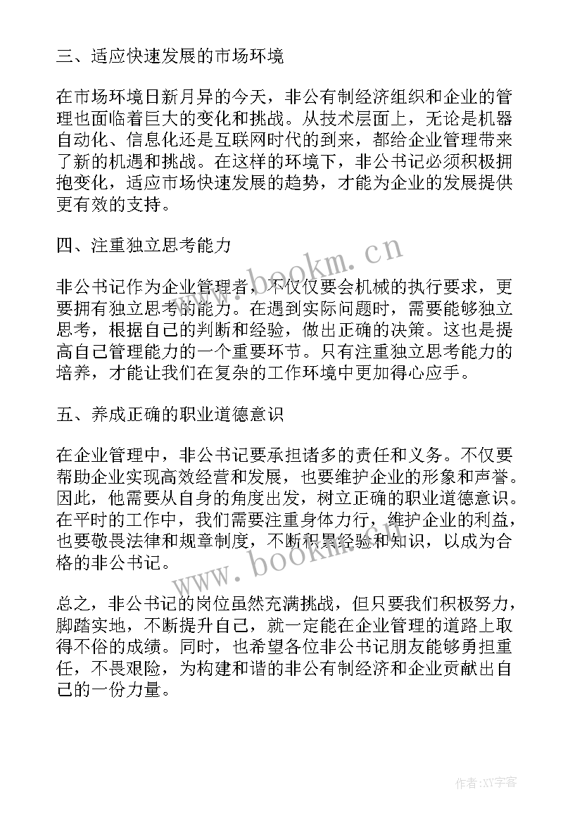 2023年县委书记培训班讲话 非公书记培训心得体会(精选9篇)