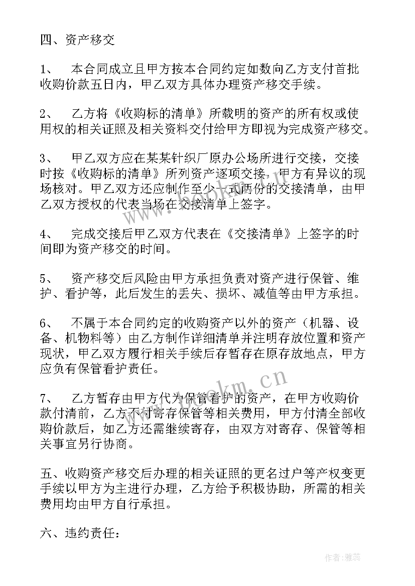 2023年房地产资产收购合同(精选5篇)