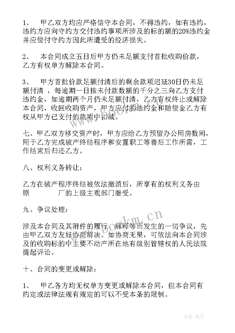 2023年房地产资产收购合同(精选5篇)