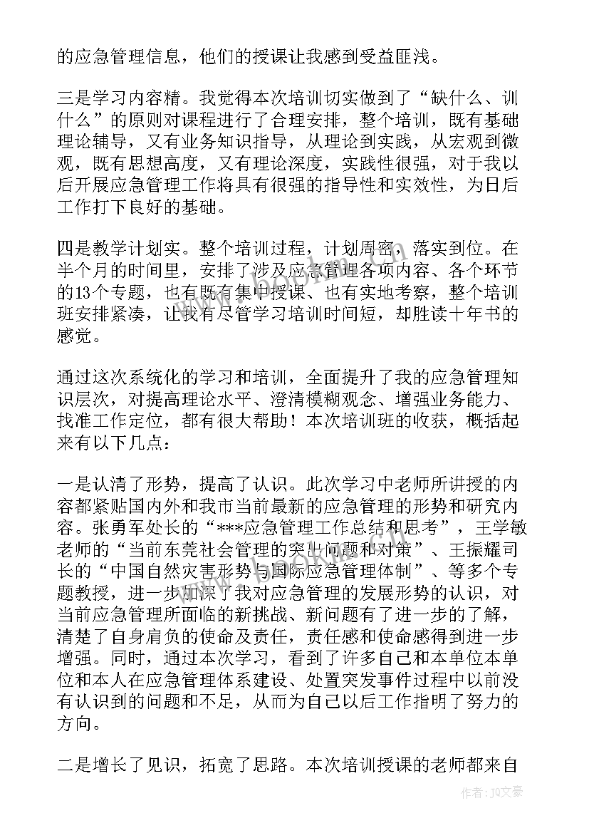 2023年山地救援心得 应急救援预案培训的心得体会(优秀5篇)