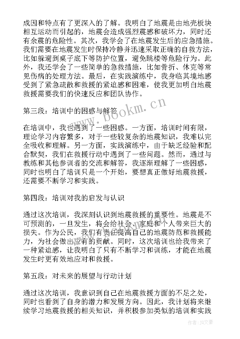 2023年山地救援心得 应急救援预案培训的心得体会(优秀5篇)