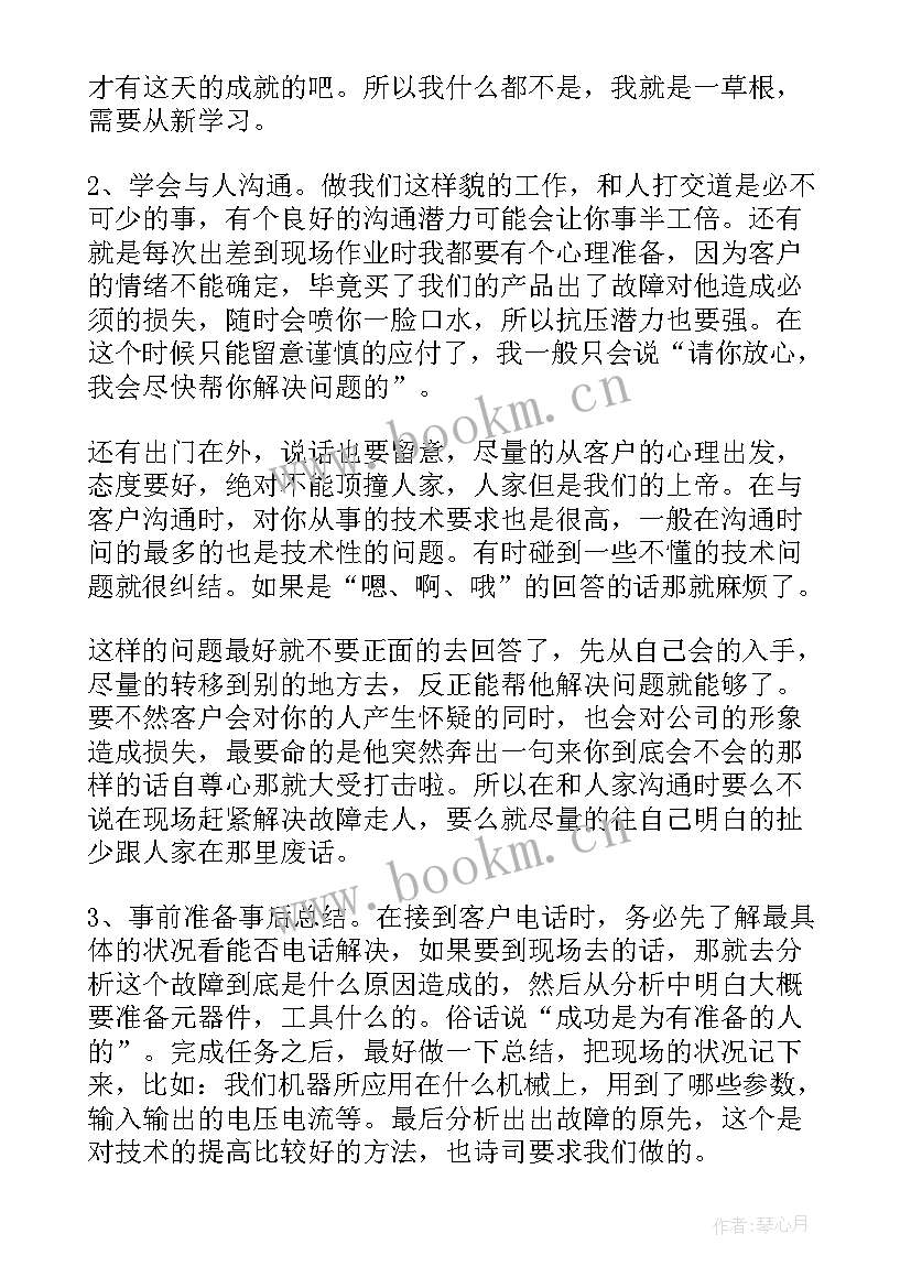 售后心得体会(精选8篇)