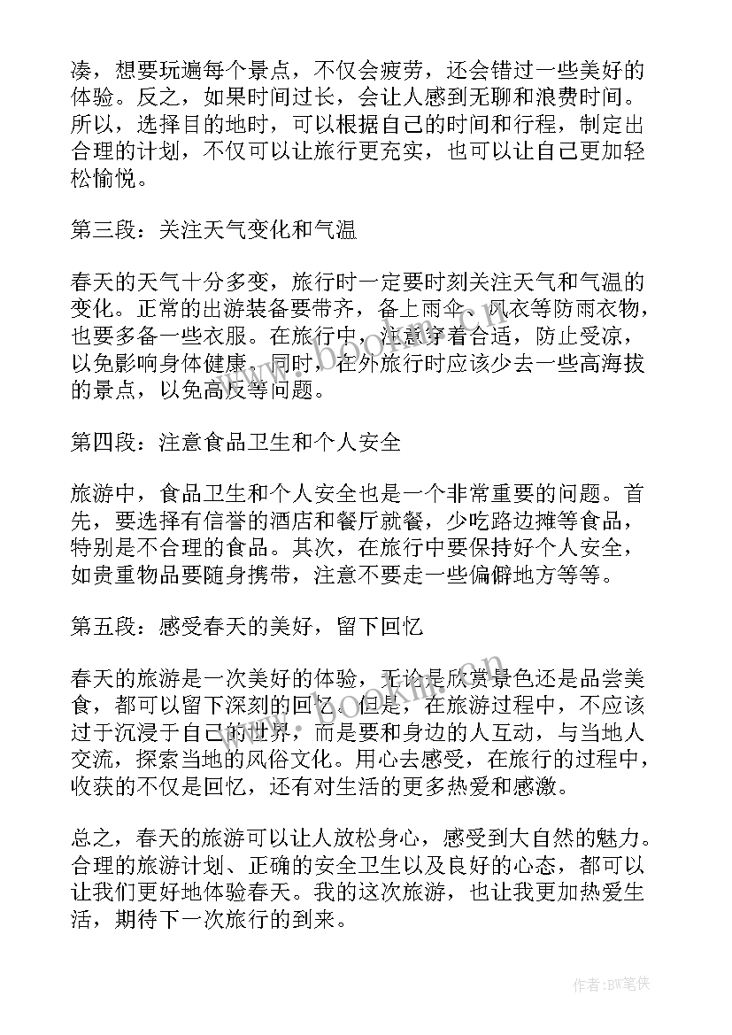 2023年春天的心得体会 春天高中心得体会(汇总7篇)