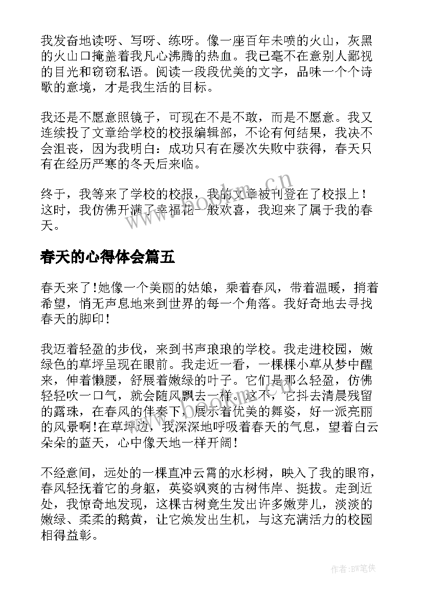 2023年春天的心得体会 春天高中心得体会(汇总7篇)