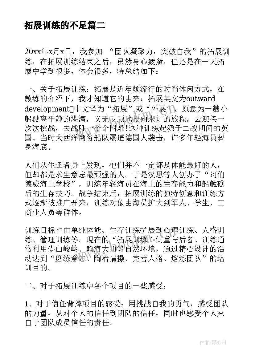 拓展训练的不足 拓展训练心得体会(通用9篇)