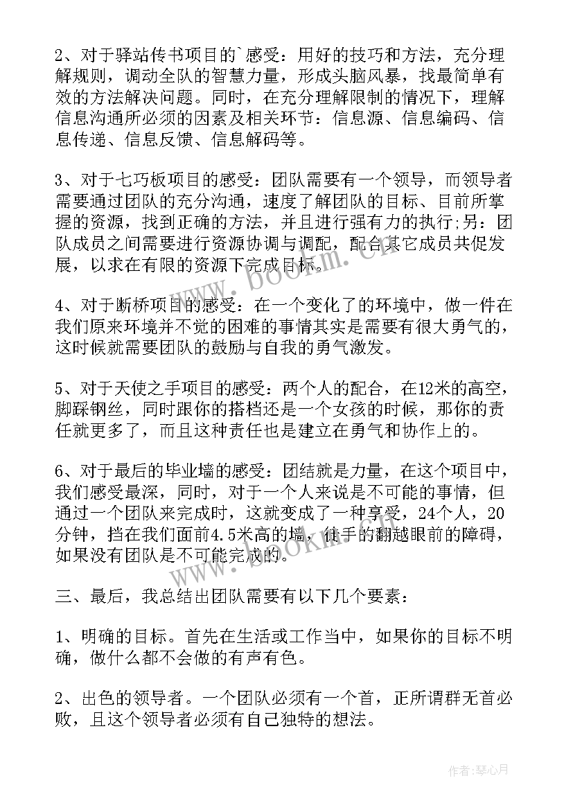 拓展训练的不足 拓展训练心得体会(通用9篇)