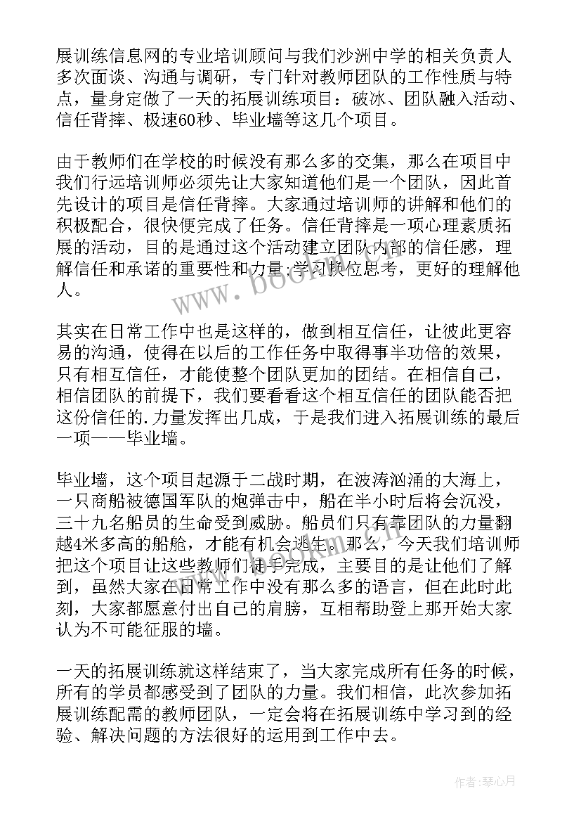 拓展训练的不足 拓展训练心得体会(通用9篇)