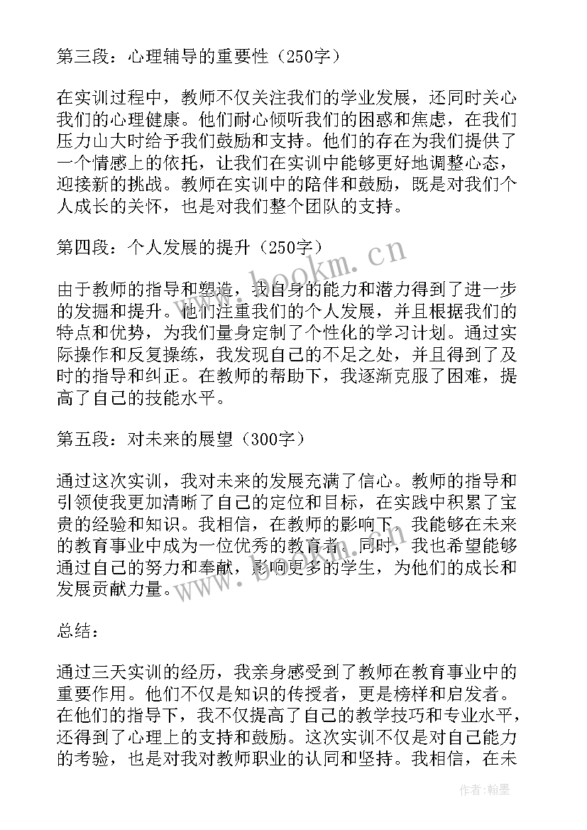 2023年大学军训第三天心得体会(实用5篇)