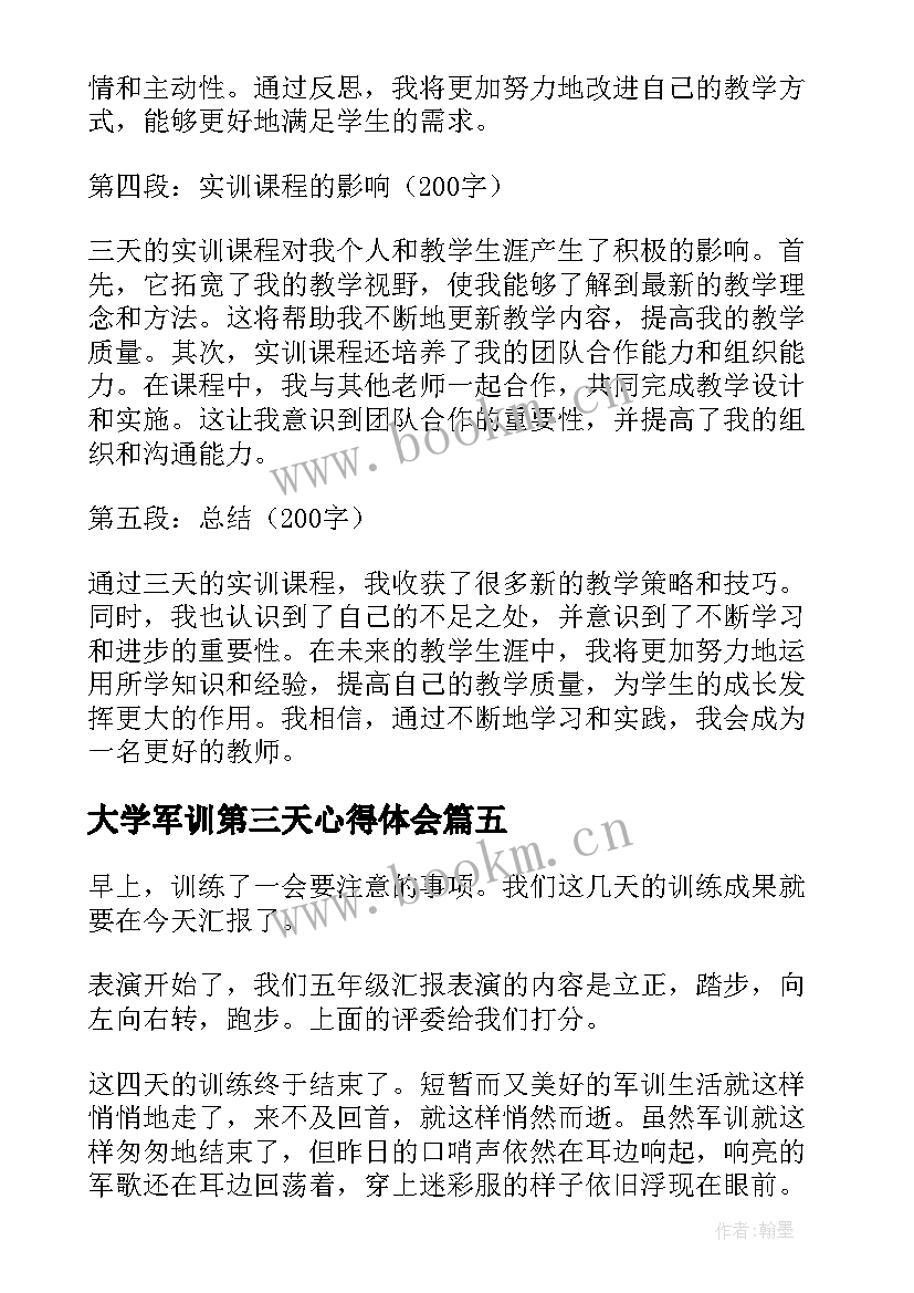 2023年大学军训第三天心得体会(实用5篇)