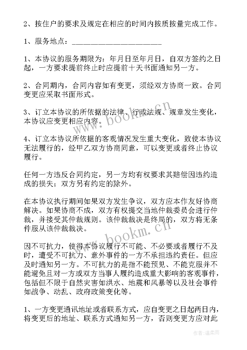 销售股份有限公司 家政公司股份合同共(精选10篇)