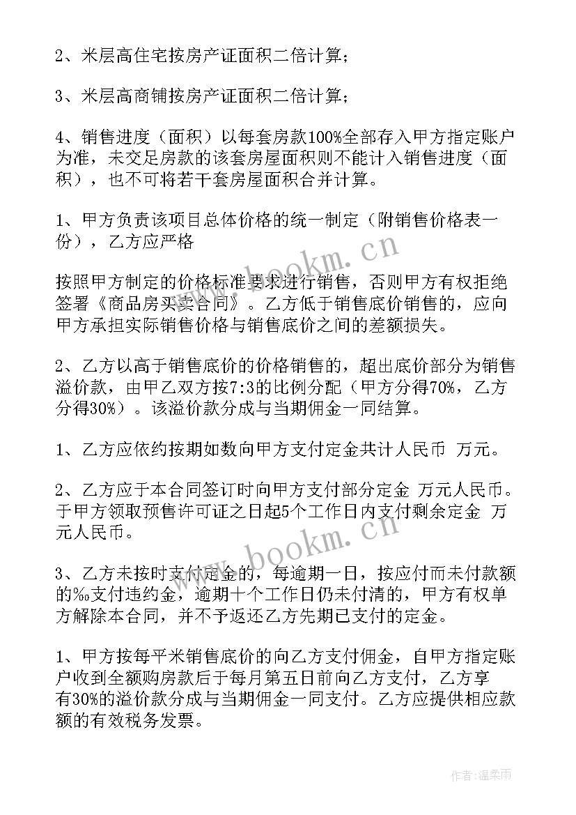 销售股份有限公司 家政公司股份合同共(精选10篇)