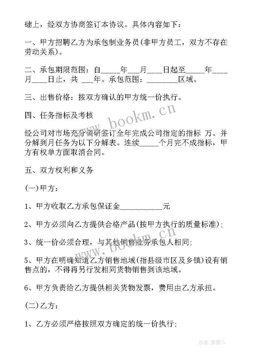 最新砂石销售合作协议 销售业务承包合同销售业务承包合同样本(优质5篇)