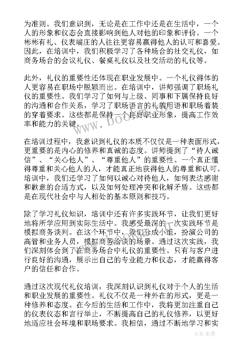 现代礼仪心得体会摘抄 团课心得体会现代礼仪(精选9篇)