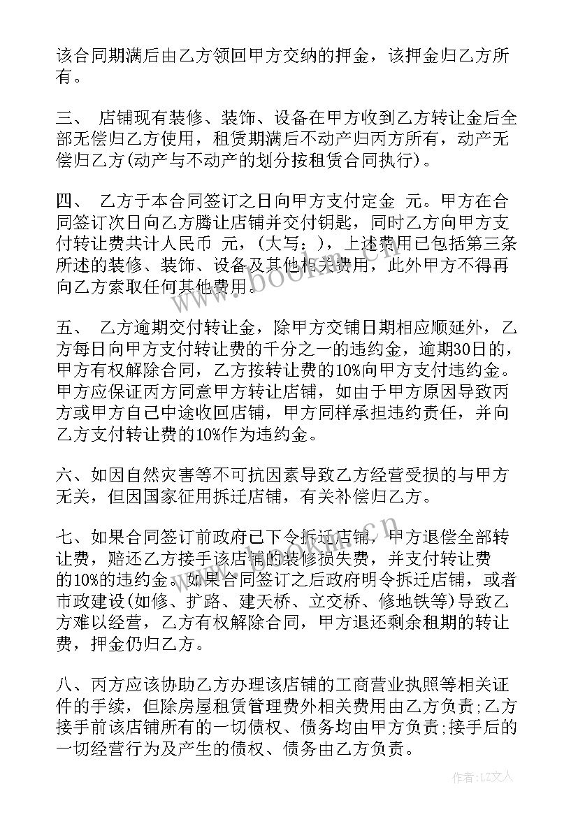 车辆转让协议书 贷款车辆转让合同(大全5篇)