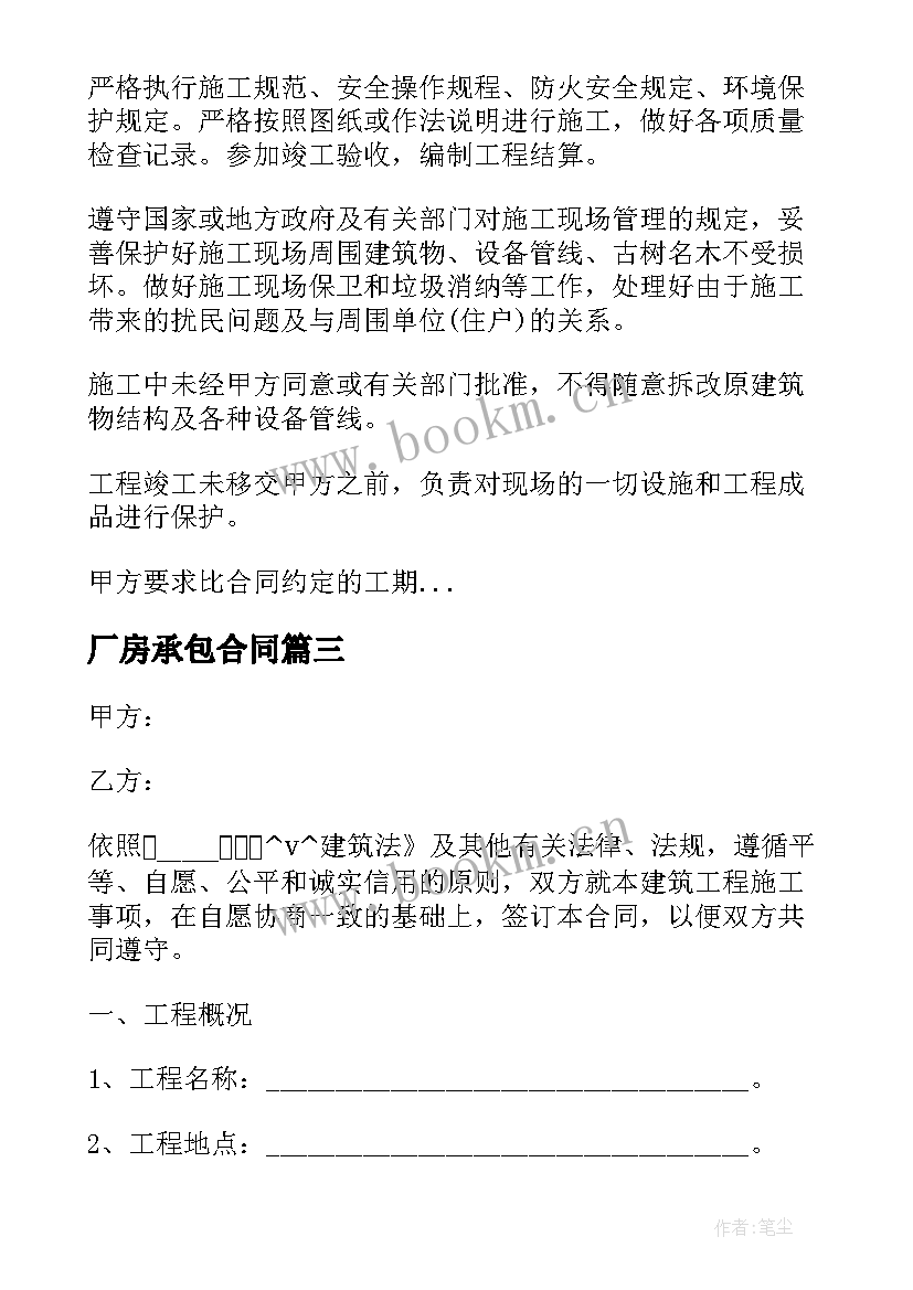 最新厂房承包合同(模板9篇)