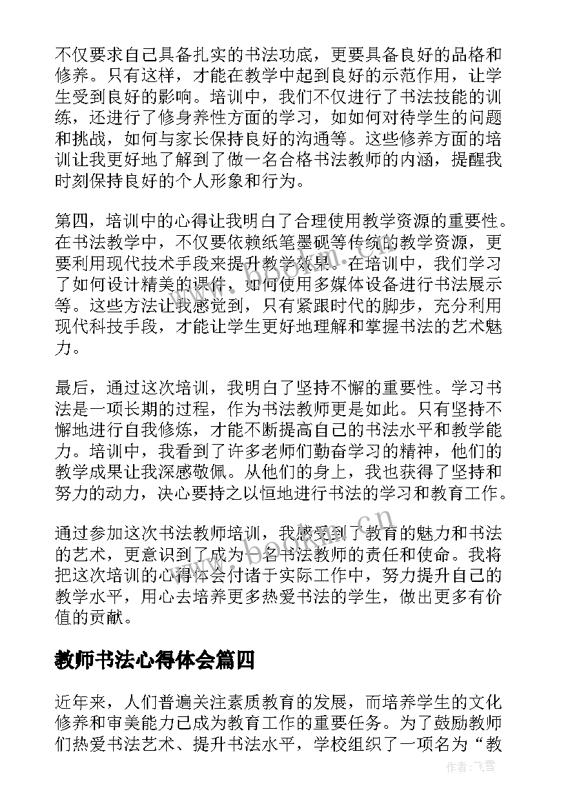 最新教师书法心得体会(精选9篇)