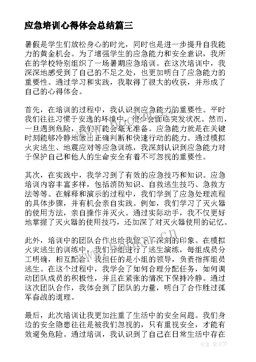 2023年应急培训心得体会总结 应急管理培训心得体会(优质7篇)