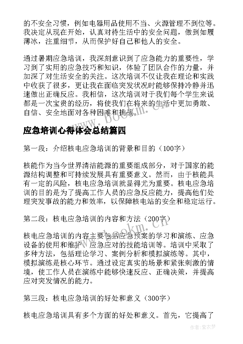 2023年应急培训心得体会总结 应急管理培训心得体会(优质7篇)