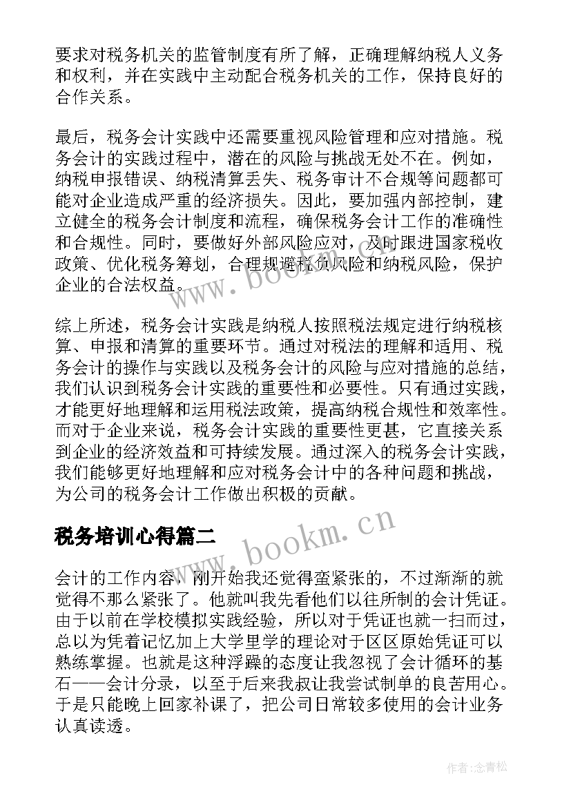 2023年税务培训心得(通用5篇)