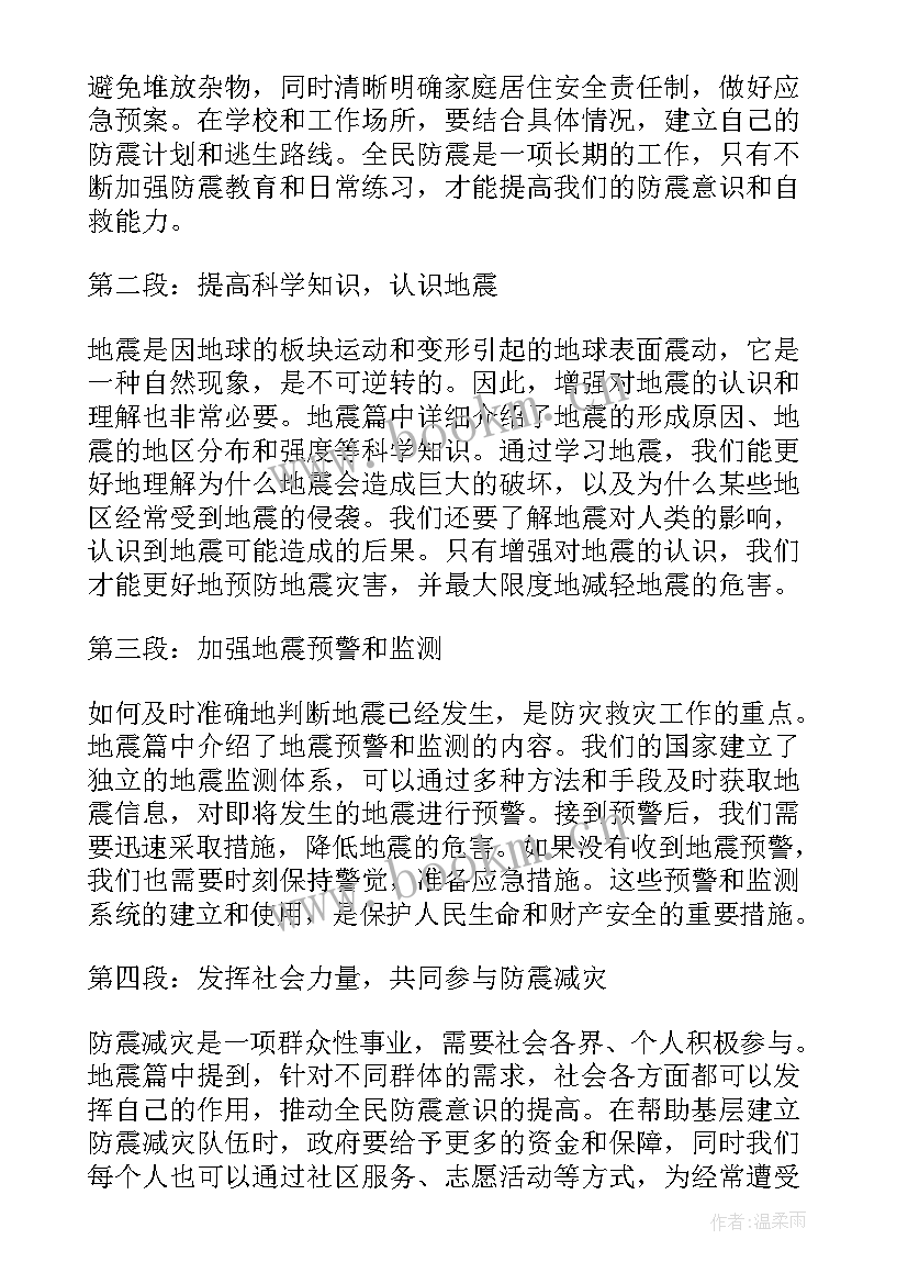 地震心得体会(通用10篇)