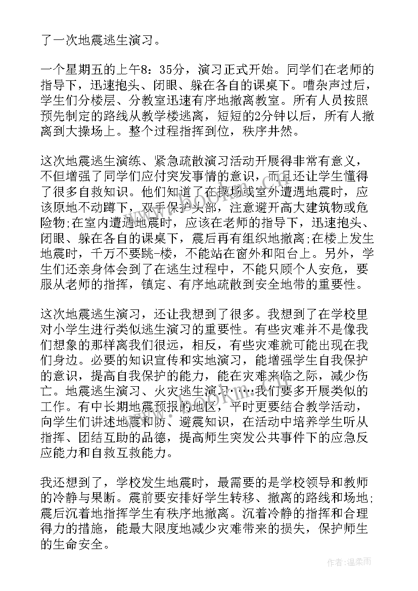 地震心得体会(通用10篇)