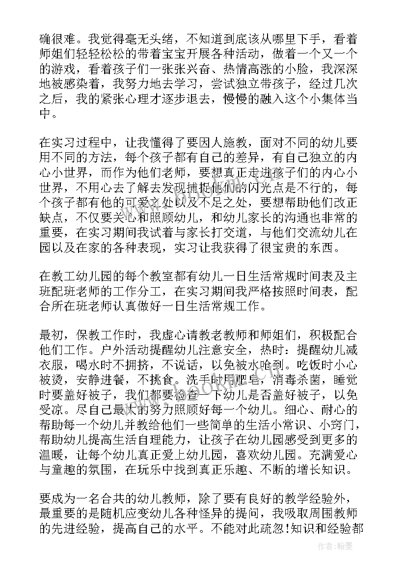 教师心得体会评语(通用5篇)