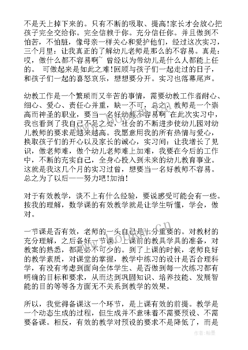 教师心得体会评语(通用5篇)