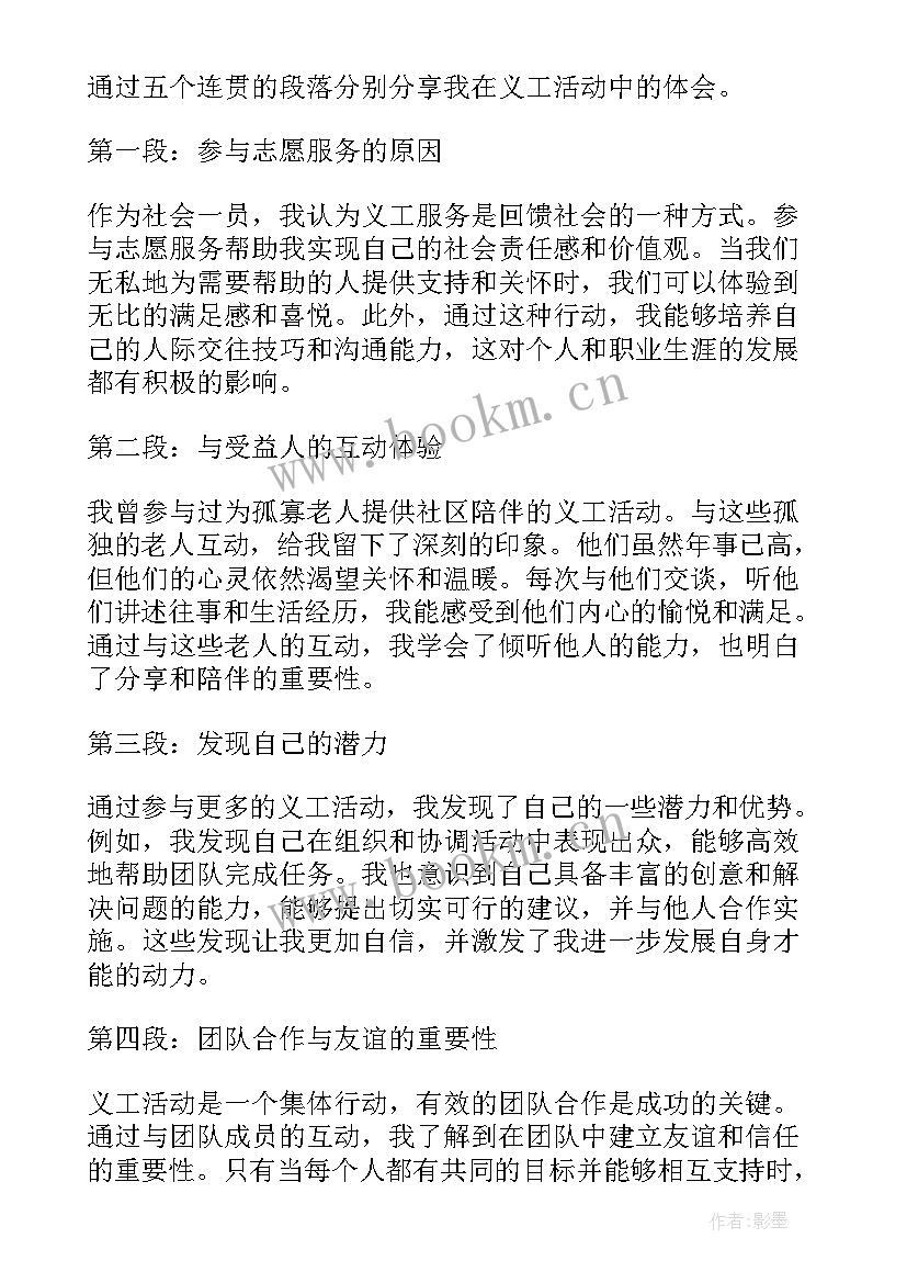 小区做义工的心得体会(汇总10篇)