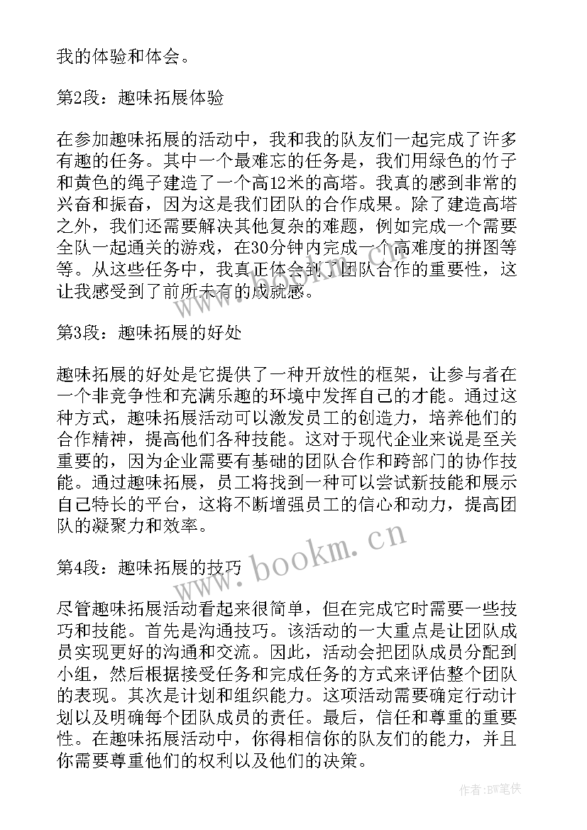 2023年拓展课心得体会(优质10篇)