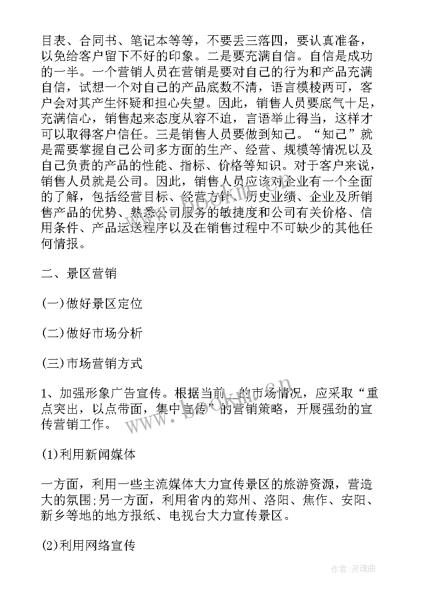 2023年旅游学心得体会(汇总5篇)