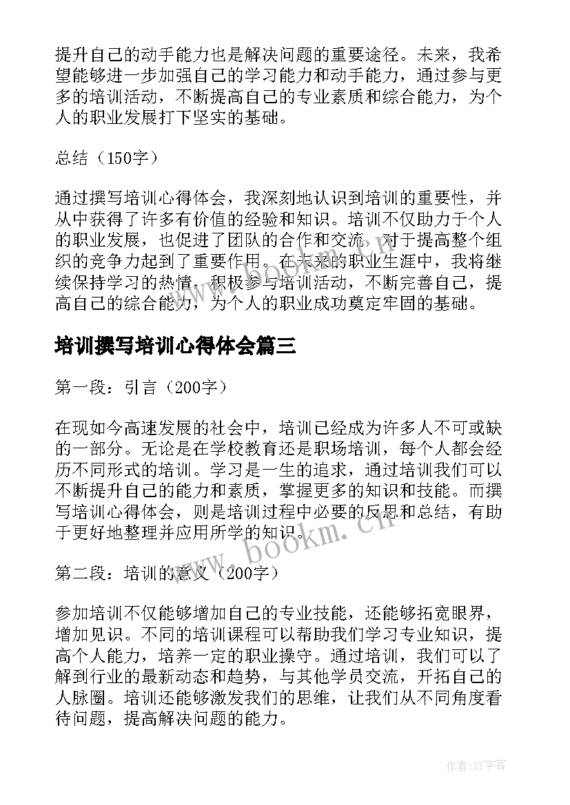 2023年培训撰写培训心得体会 论文撰写培训心得体会(大全5篇)