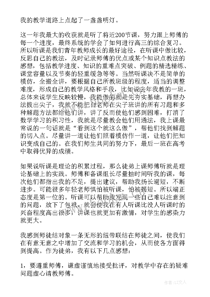 2023年带徒弟师傅心得体会(模板5篇)