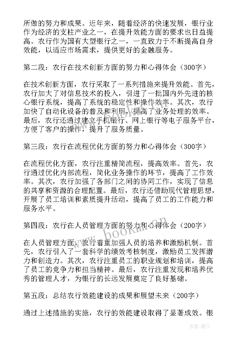 效能建设工作要求 农行效能建设心得体会(优秀9篇)