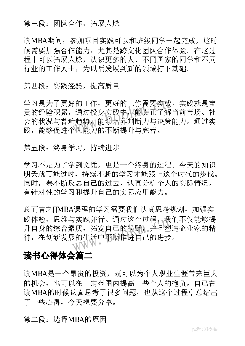 最新读书心得体会(优秀5篇)