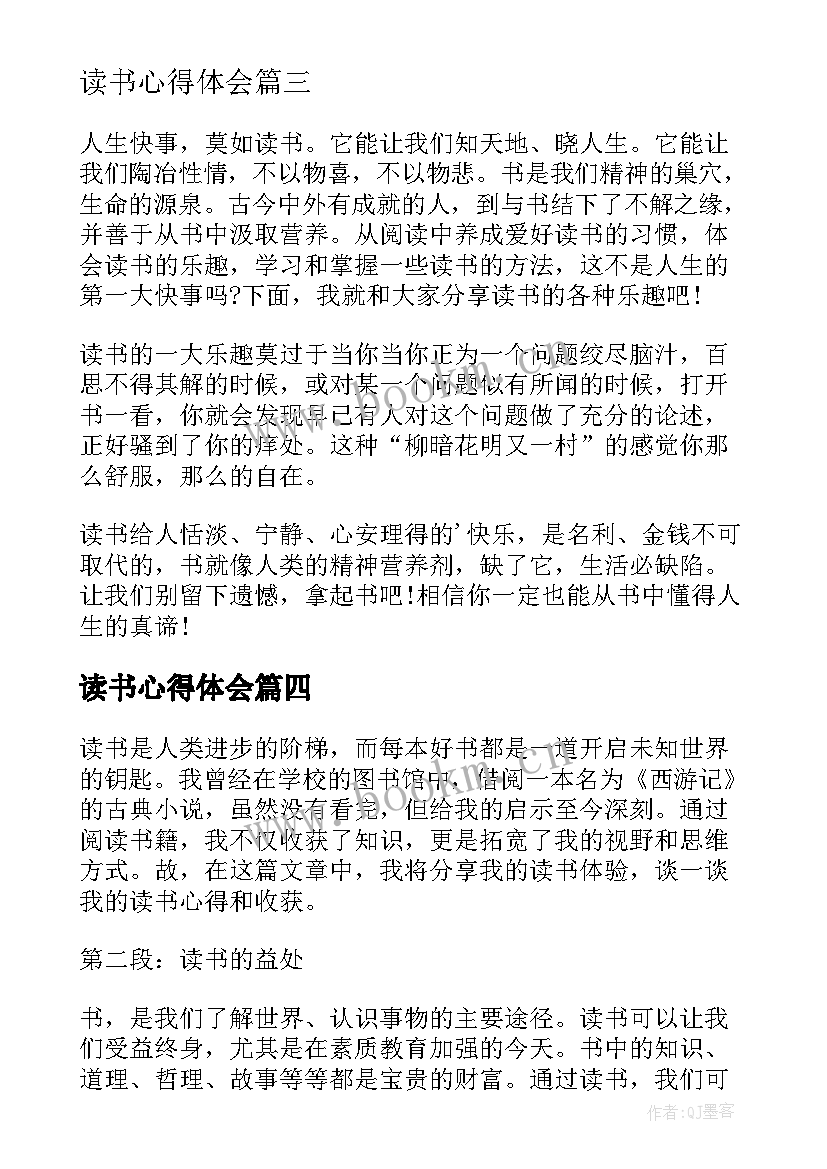 最新读书心得体会(优秀5篇)