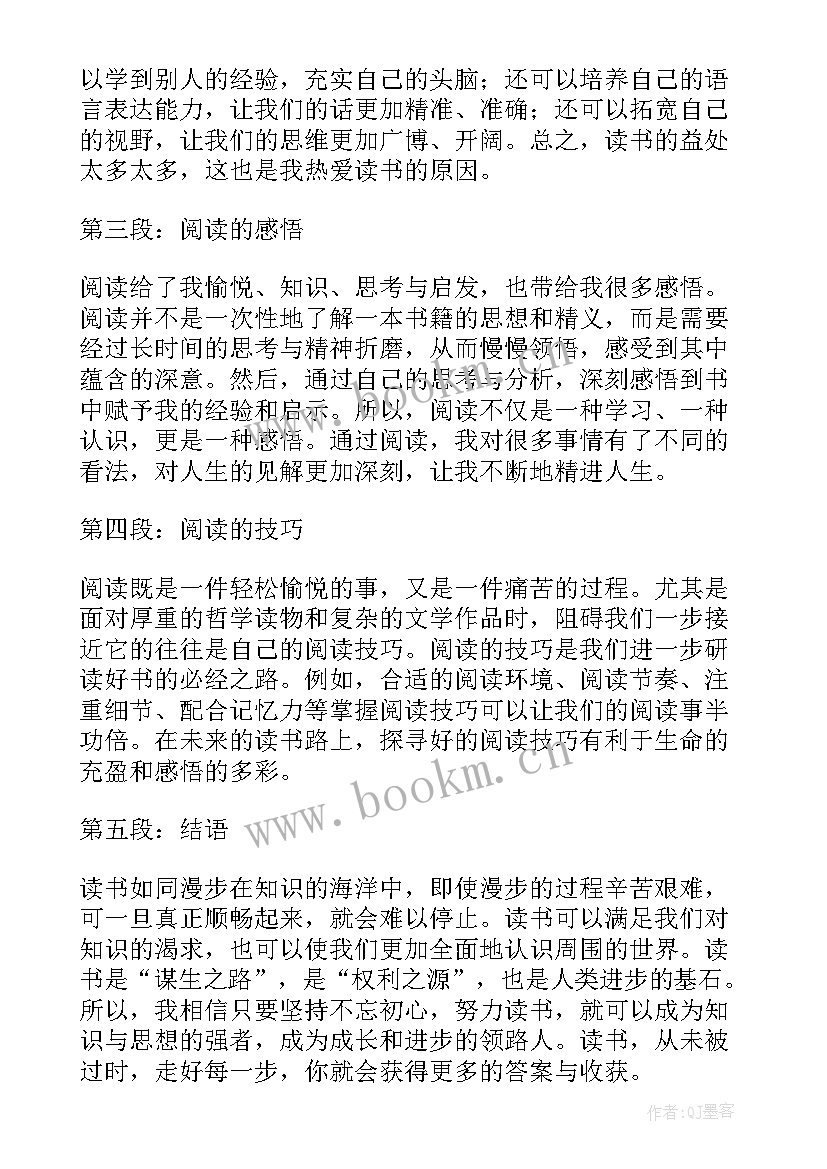 最新读书心得体会(优秀5篇)