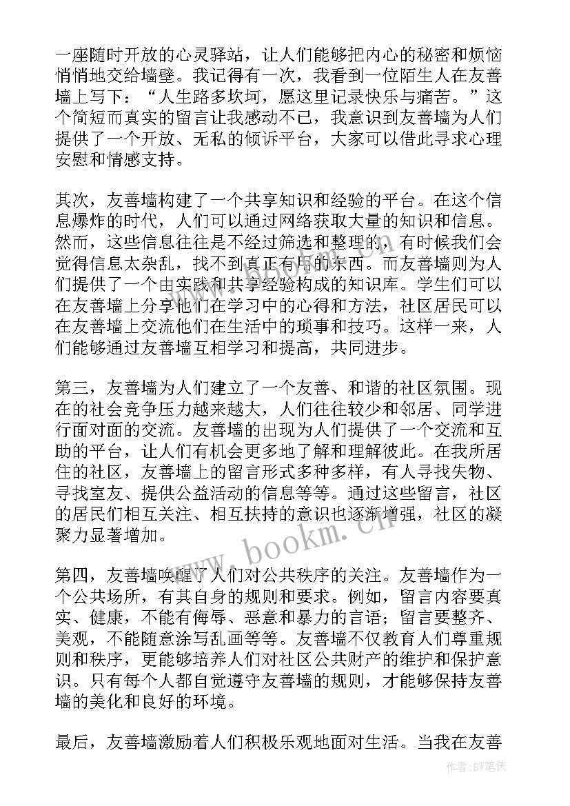 最新友善的发言稿 友善相处心得体会和方法(优质5篇)