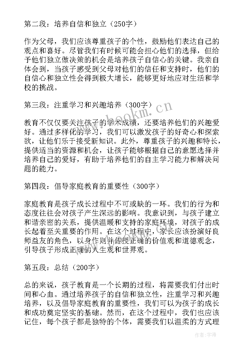 2023年教育孩子心得体会稿 教育孩子心得体会(模板7篇)