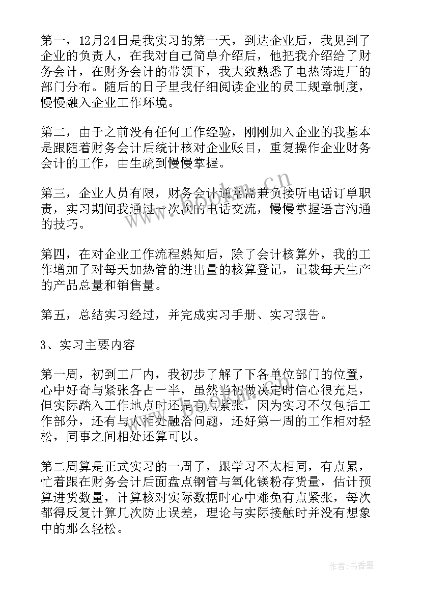 2023年铸造工训的心得体会 铸造实训心得体会(实用6篇)