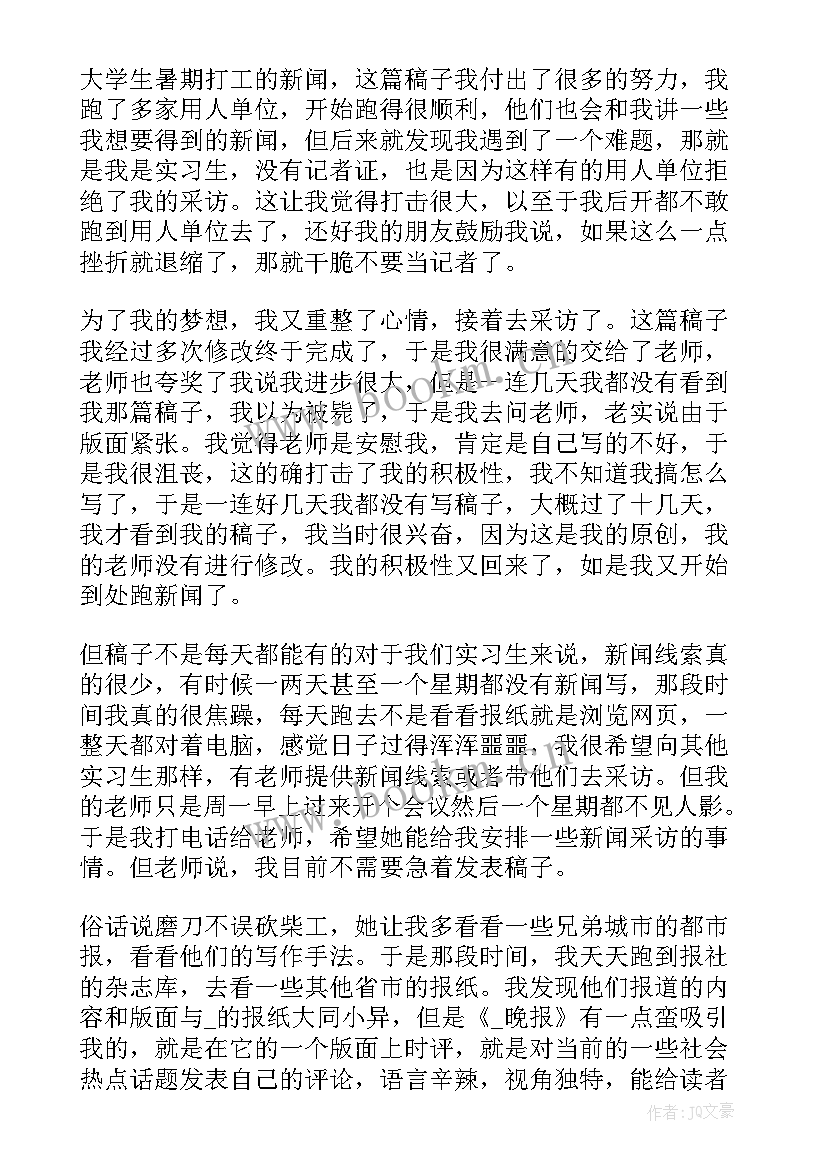 最新实习心得体会(通用6篇)